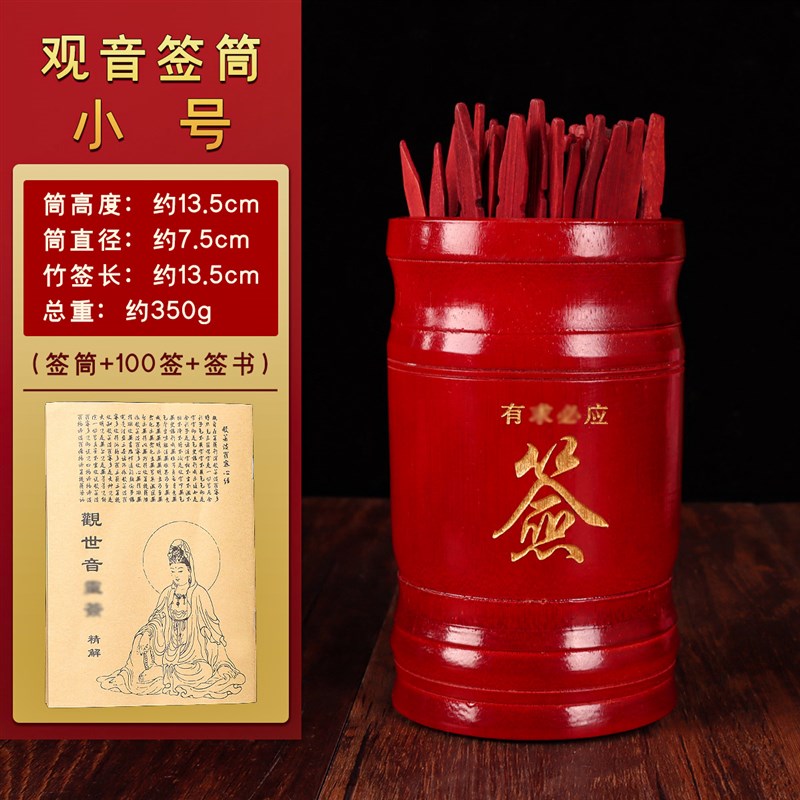 速发观音签筒抽签1签灵00签解签书64卦详解六十四卦竹签筒求签筒