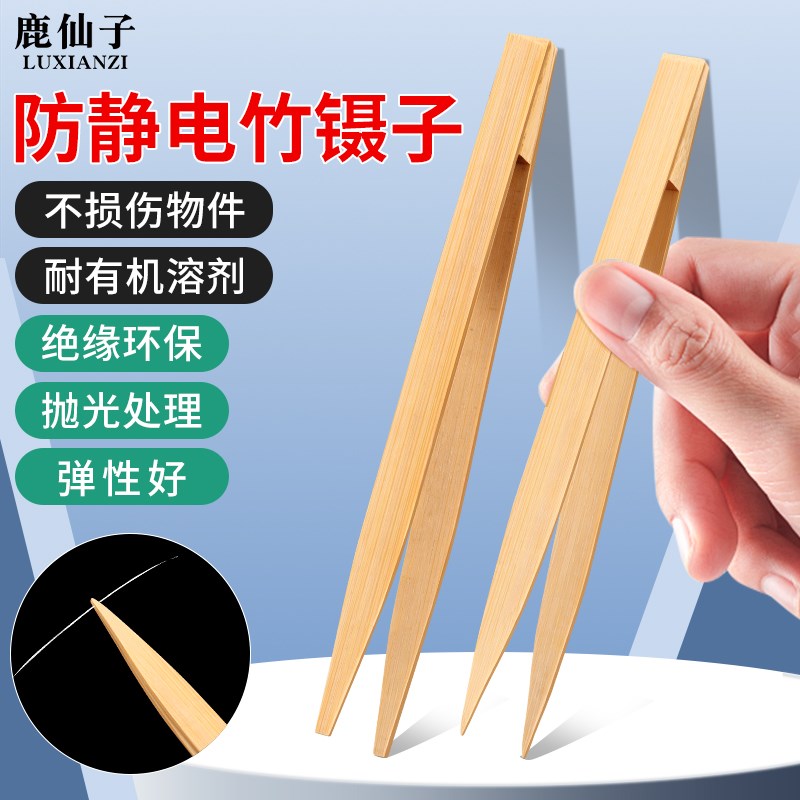 速发防静电竹镊子耐灸无平木磁尖头抗划伤竹制艾温金箔喂食长夹子