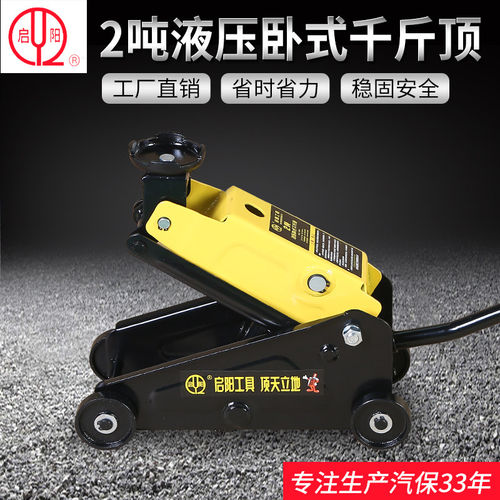 速发启阳2吨卧式液压千斤顶面包轿车越野车载塑合包装用换胎用千