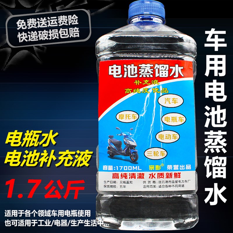 速发三轮车电瓶电动蓄蒸馏去水离汽水电解液修复液子车摩托用