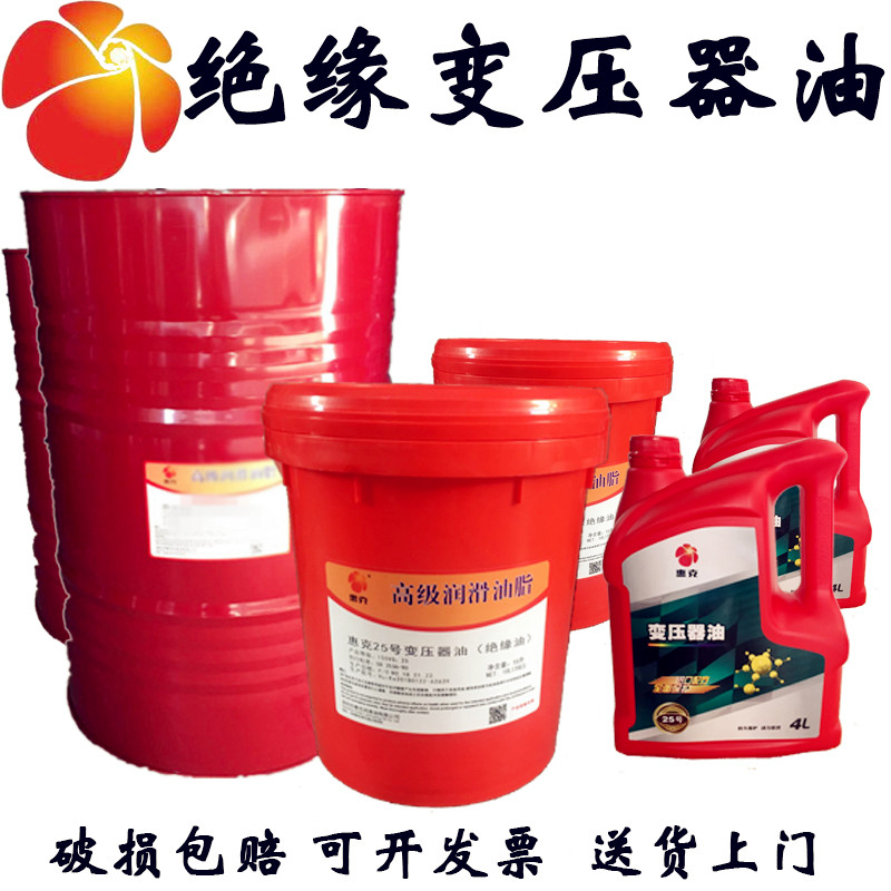 变压器油25号10#号变压器油 高压发电站冷却绝缘润滑油图片