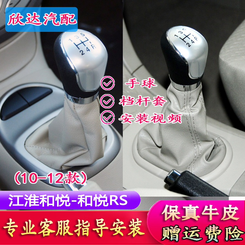 速发江淮和悦RS档杆套换挡杆防尘套手动挡挂挡皮套变速杆手球档把