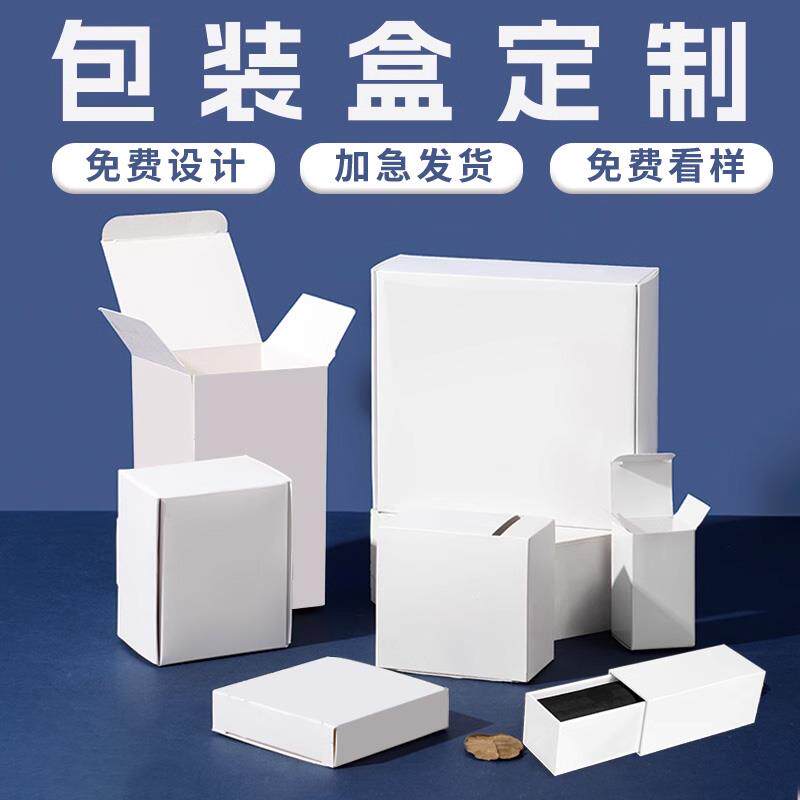 现货包装盒印刷彩盒白卡盒产品外包装N纸盒小批量订做礼盒