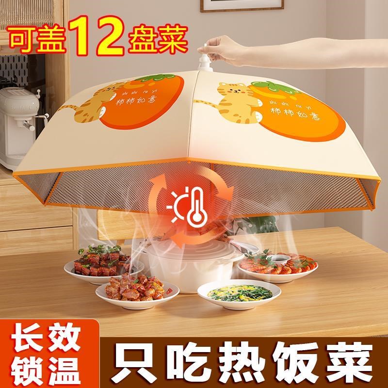 速发保温菜罩家用饭罩桌菜神器新款加厚折季可冬叠防蚊食物罩盖菜