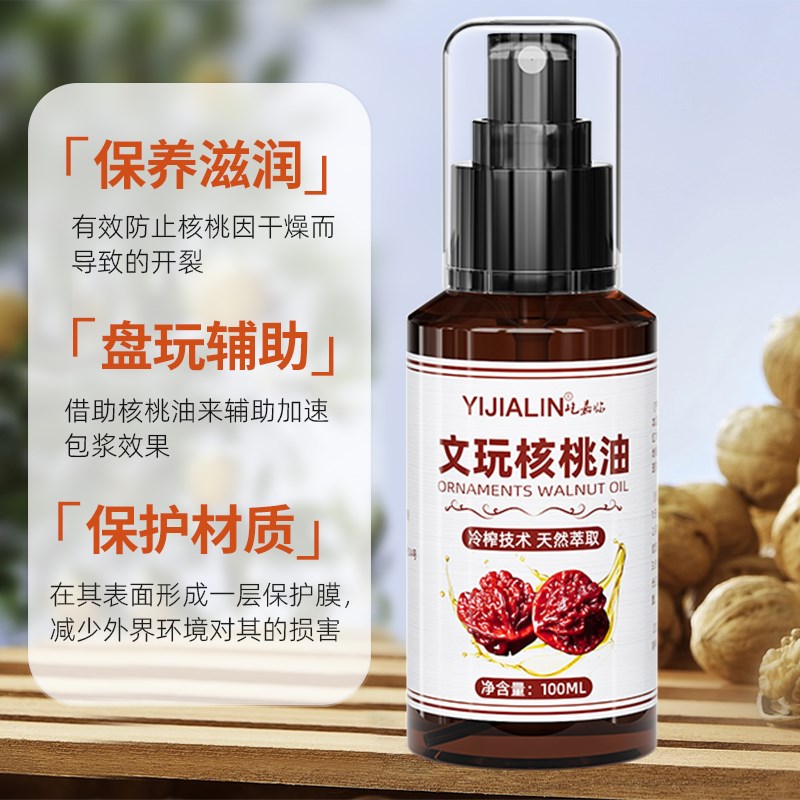 速发文玩核桃油金刚菩提子橄串核桃专用盘玩保养上色防裂玉化手榄