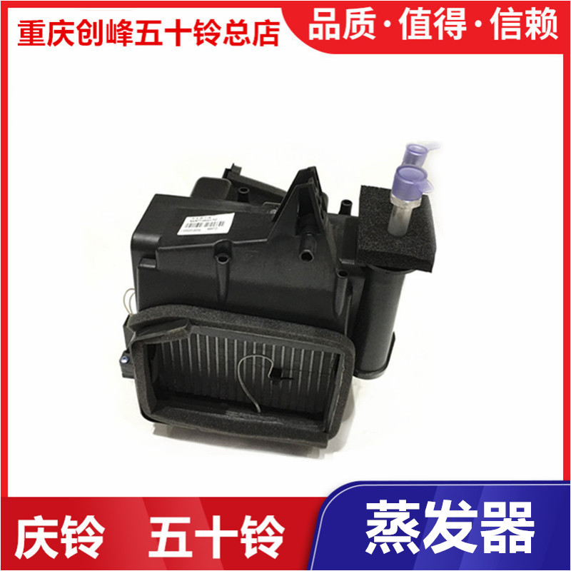 速发五十铃庆铃100p 600p 4jb1 4kh1 空调蒸发器 空调蒸发箱 原厂