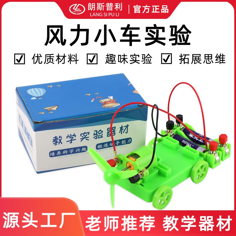 速发 力玩车小学科学风小实验儿童益智小具科技小制作电动玩具