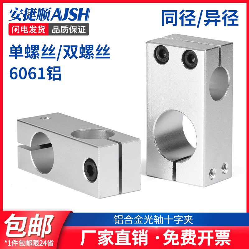 速发铝光轴十字夹固定座同双异径锁紧孔撑架垂直交叉径支型连接件