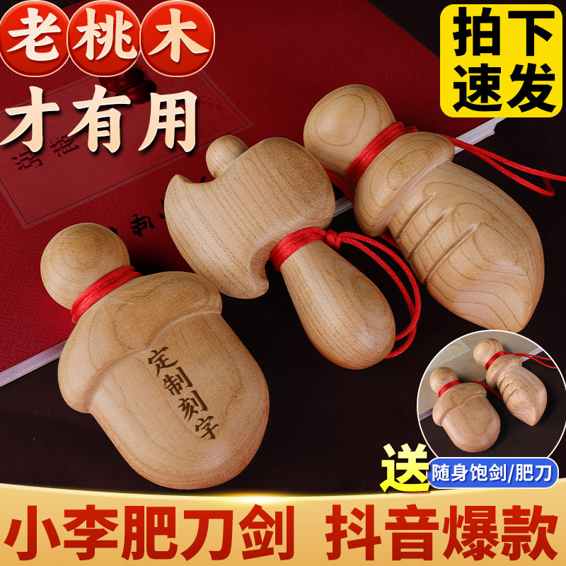 速发小李肥剑剑桃木小肥刀挂件木雕尚方饱刀携工婴儿宝宝随身手带