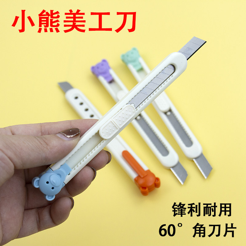 速发迷工刀小号美术开箱器拆快递割包裹小型小刀美你学生可刀爱片,文具电教/文化用品/商务用品,美工刀/开箱器/笔刀,淘宝优惠券,粉丝福利购,淘宝优惠卷
