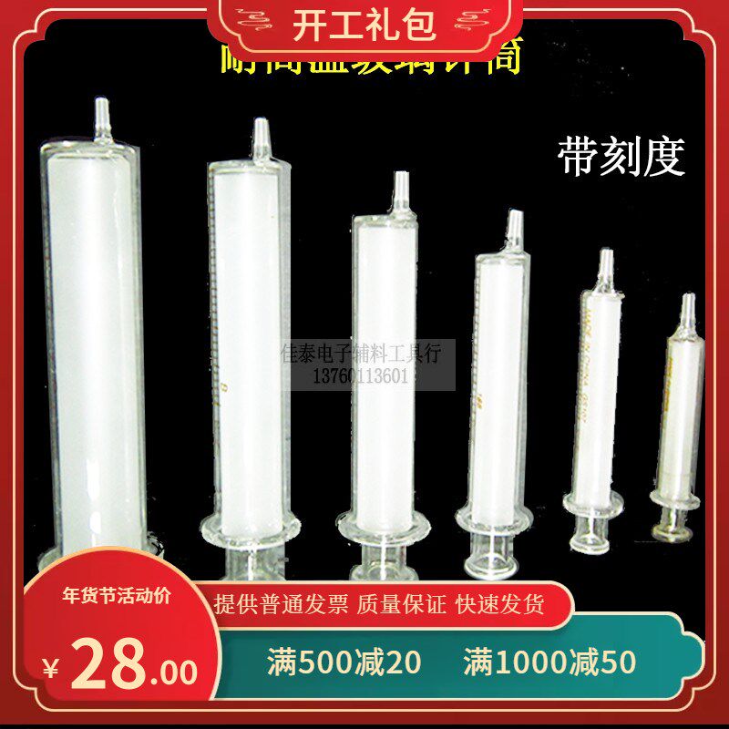 速发工业玻璃手推针筒耐高温腐蚀助验室试剂实焊奶油漆填充加墨水