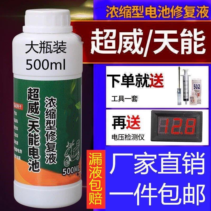 速发电动车电瓶修复浓汽车天能通酸蓄激活神器铅用液缩型
