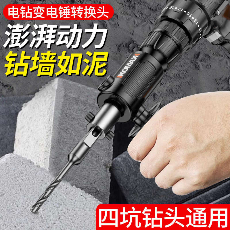 速发电锤钻换头电转改冲击换小型轻型家用大功率打混凝土水泥墙转