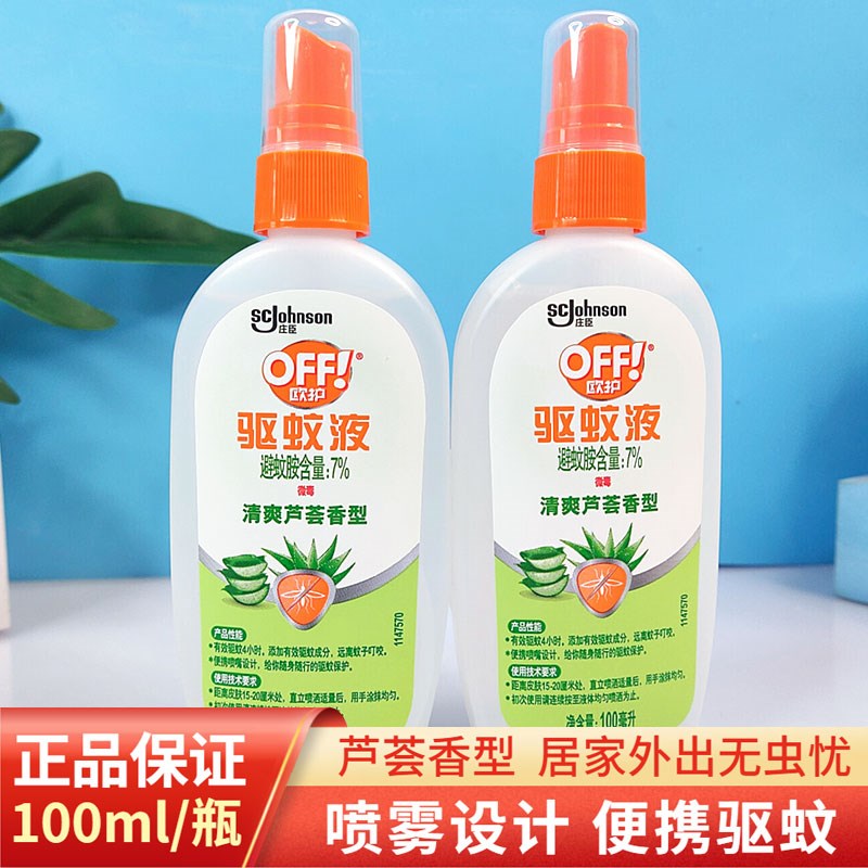 现货速发庄臣驱蚊液水防蚊喷雾剂蚊子怕水欧护户外避蚊胺蚊不叮宝
