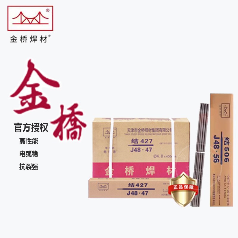 速发天津金桥电焊5结4422/J502/J506/J条07/EJ0金桥碳钢焊条.2/2.