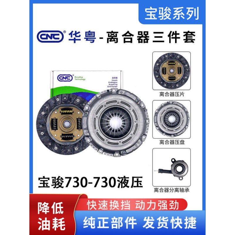 速发宝骏730 560手动自动离合器片分泵 离合总成 三件套离合器 离