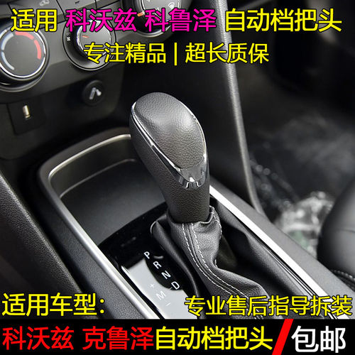 速发适用雪佛兰科鲁泽科沃兹自动排挡杆头挂挡把换挡头档位手球档