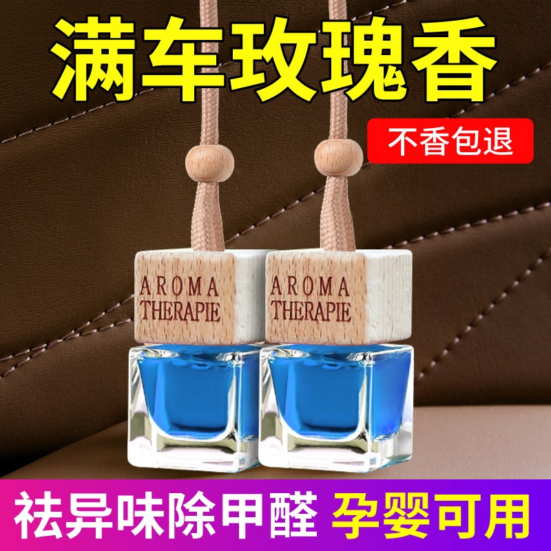 速发车化内薰精油挂件高档香氛车香用品汽车吊饰除味净载空气异味