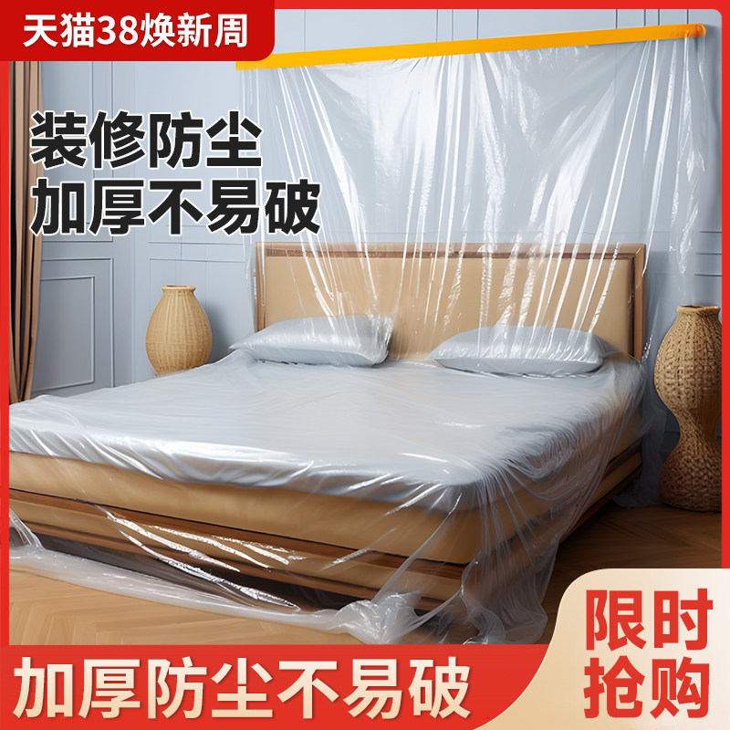 速发防罩罩装修塑料膜遮尘床尘家用一次性遮盖布家具床灰护防保尘