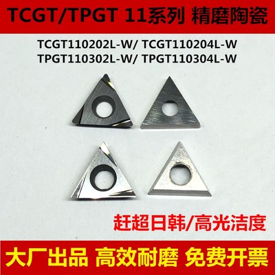 住友数控TT110204L-W TPGT11004L-W T1200A金属陶瓷精镗孔刀片