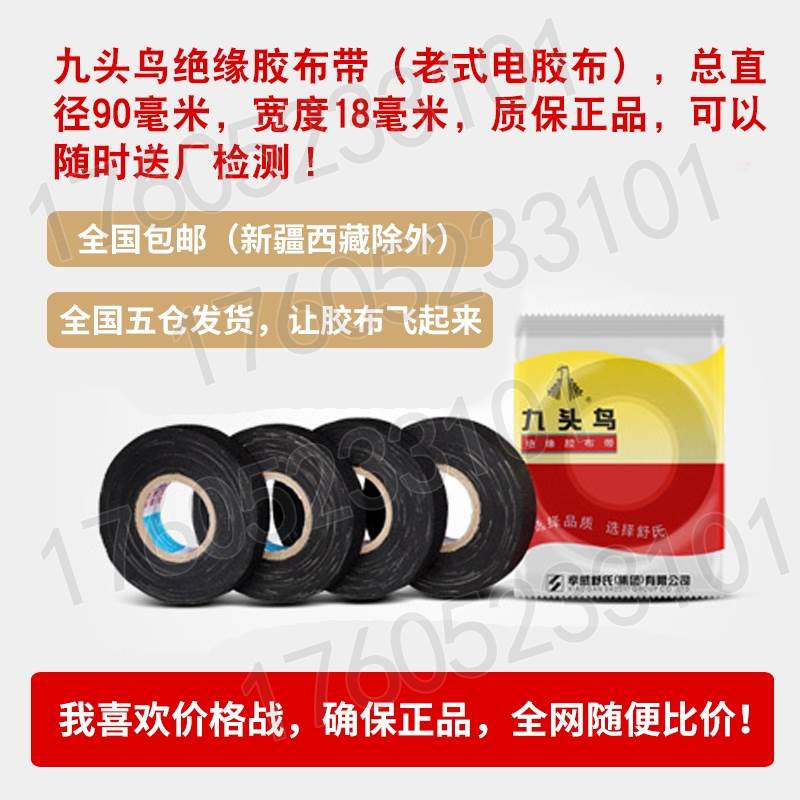 速发绝缘带电工胶8黑电气电布胶M带0*17带M
