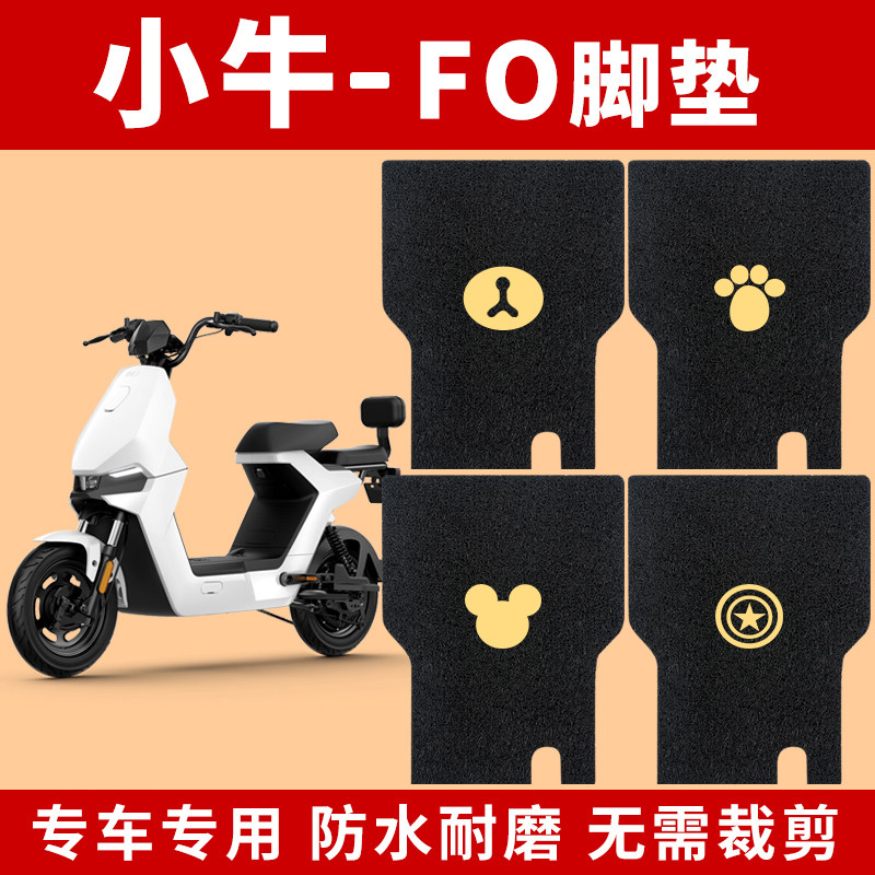 速发防牛电动车F0脚垫5070脚踏垫G踩VA小水防滑通用脚踏脚O垫改装