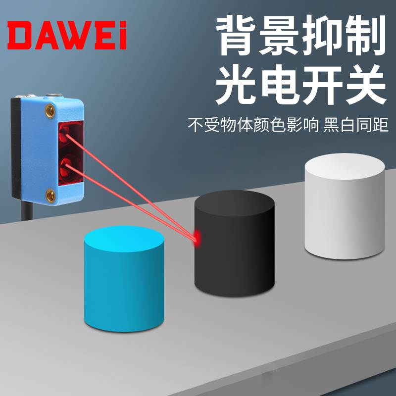速发方形背感抑制漫反射光电开关BJ-442感应景测器24可四线V调