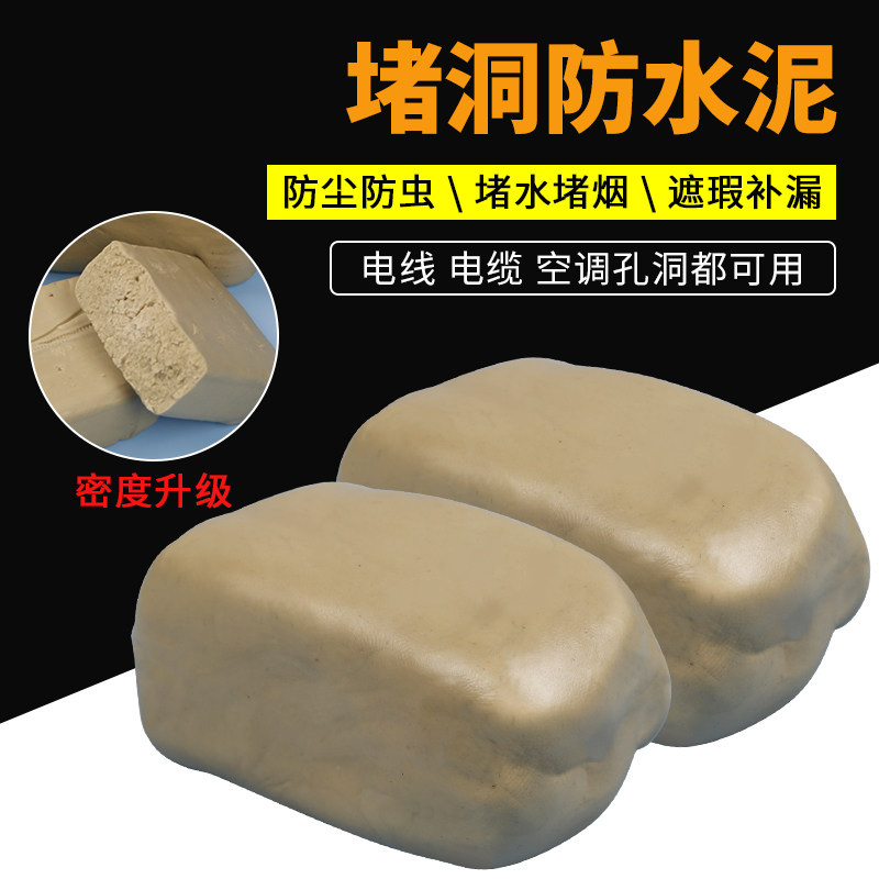 速发空调孔密封胶泥水家用填洞修补墙充口堵塞神器堵鼠封老泥堵洞