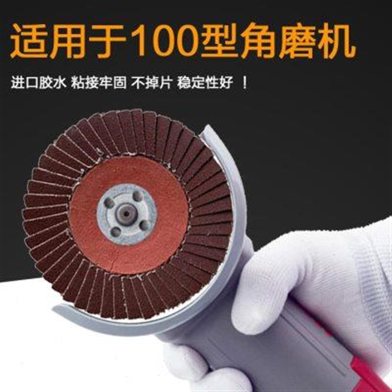 速发百叶片光叶轮不锈细抛百片花型叶轮钢软百页角磨机金属除锈打