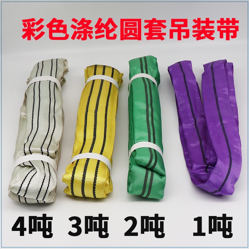 速发吨柔装起重吊车吊装带带工业集装箱起重吊  环形圆套吊性带