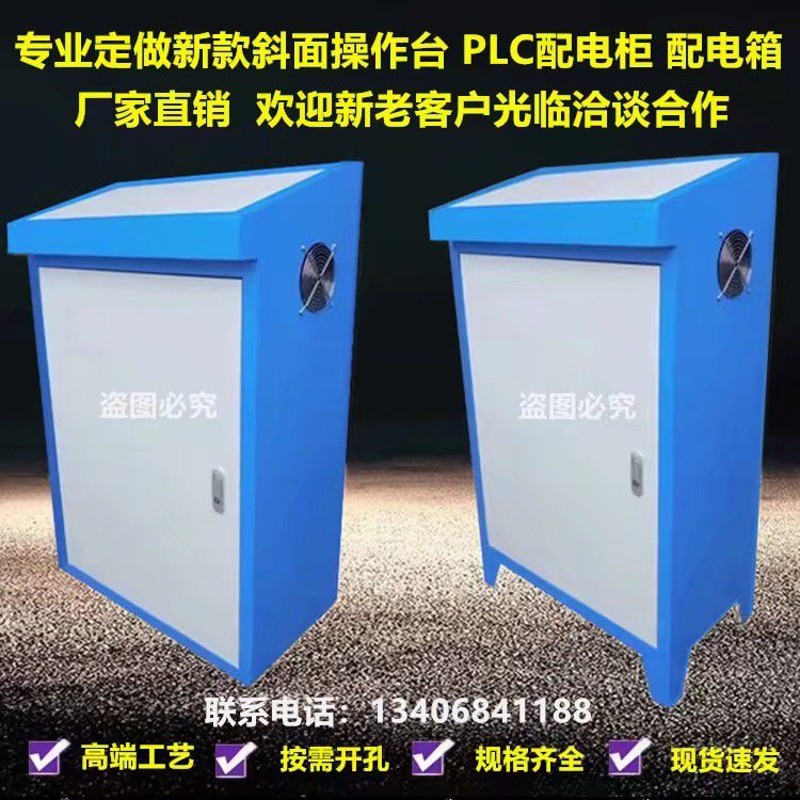 速发plc控制箱斜面操作台操控电配台箱琴制斜面电箱变频器控式柜图片