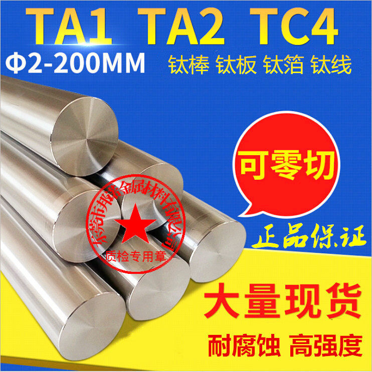 速发T合4钛0金棒 零切1.0~20Cmm细棒 粗棒磨光钛棒 TA1 TA2纯钛棒