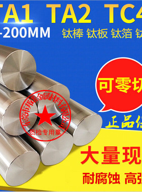 速发T合4钛0金棒 零切1.0~20Cmm细棒 粗棒磨光钛棒 TA1 TA2纯钛棒