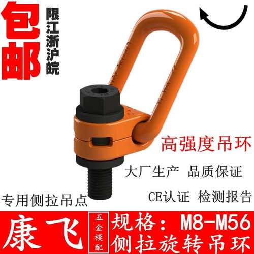 速发侧拉吊环 旋6向吊环 公制吊环螺栓环模具吊 吊点吊具M8M10-M
