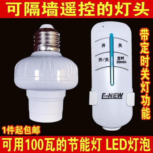 速发无线遥控大头g灯座单控开关灯20V灯座72螺口电灯遥控可穿墙