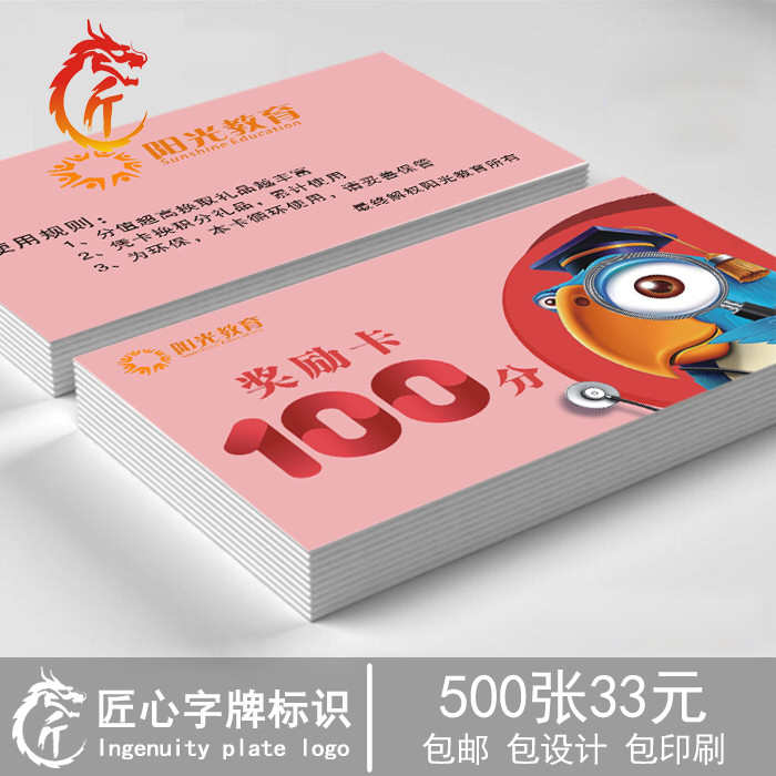 速发培训班奖励学 积分卡纸质儿童 小学 用生卡幼儿园名片