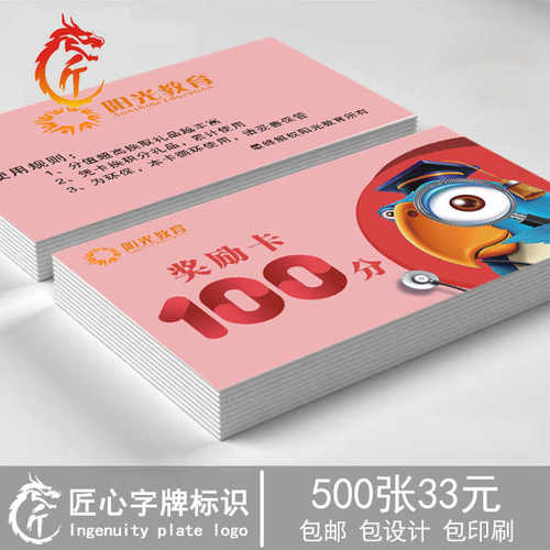 速发培训班奖励学 积分卡纸质儿童 小学 用生卡幼儿园名片