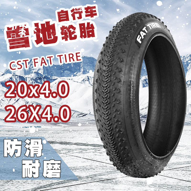 速发自行车 2胎X4.0胖胖026沙4.0雪地车X滩车C15