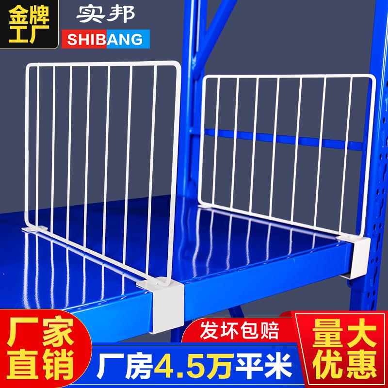 速发直销新款货架分板网 挡板 货架分隔片 隔离隔 服分装类 整理