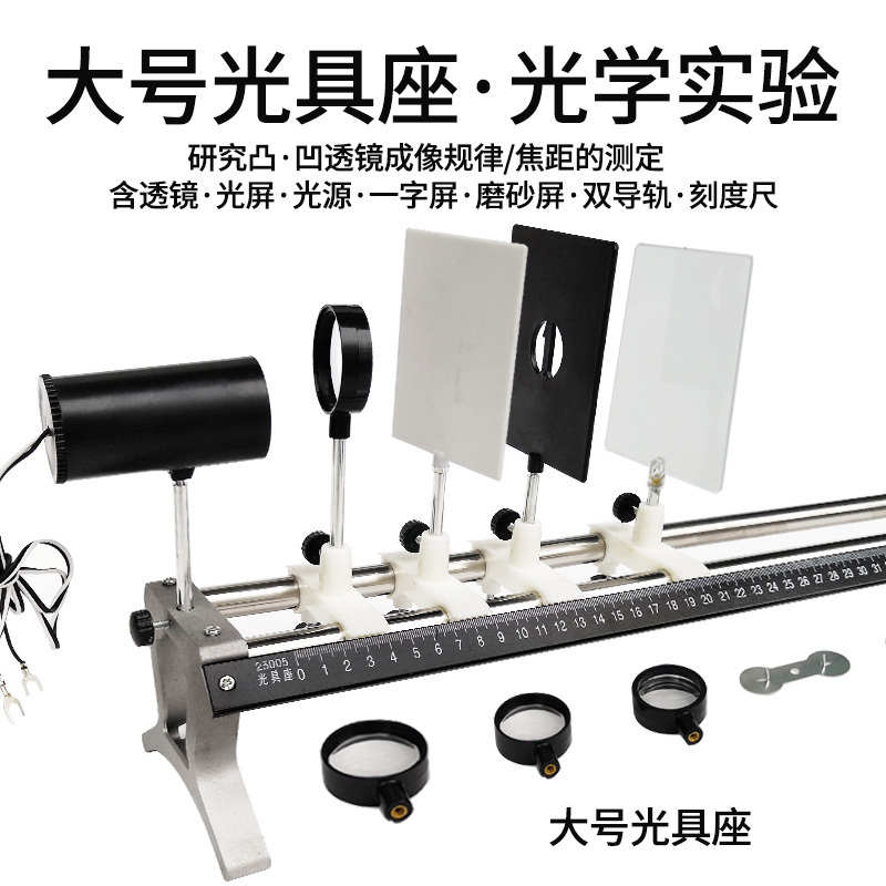 速发光具源初中物理实验器材光透凹屏镜凸透镜光座学生用透镜成像