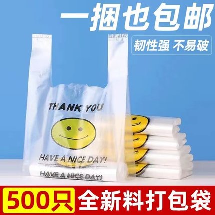 笑脸塑料袋批发食品外卖打包手提购物方便袋小号超市购物袋一次性