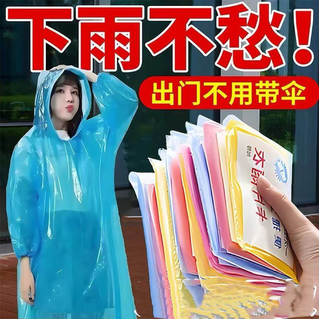 【便携】压缩卡片雨披成人儿童