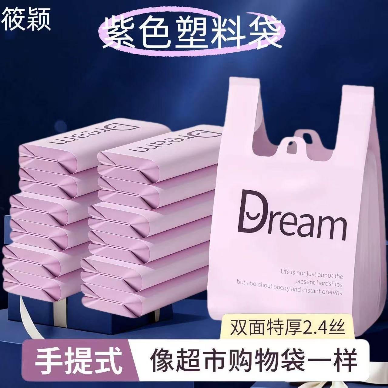 手提式紫色塑料购物袋双面特厚2.4丝像超市购物袋一祥耐用打包袋,包装,塑料购物袋,淘宝优惠券,粉丝福利购,淘宝优惠卷