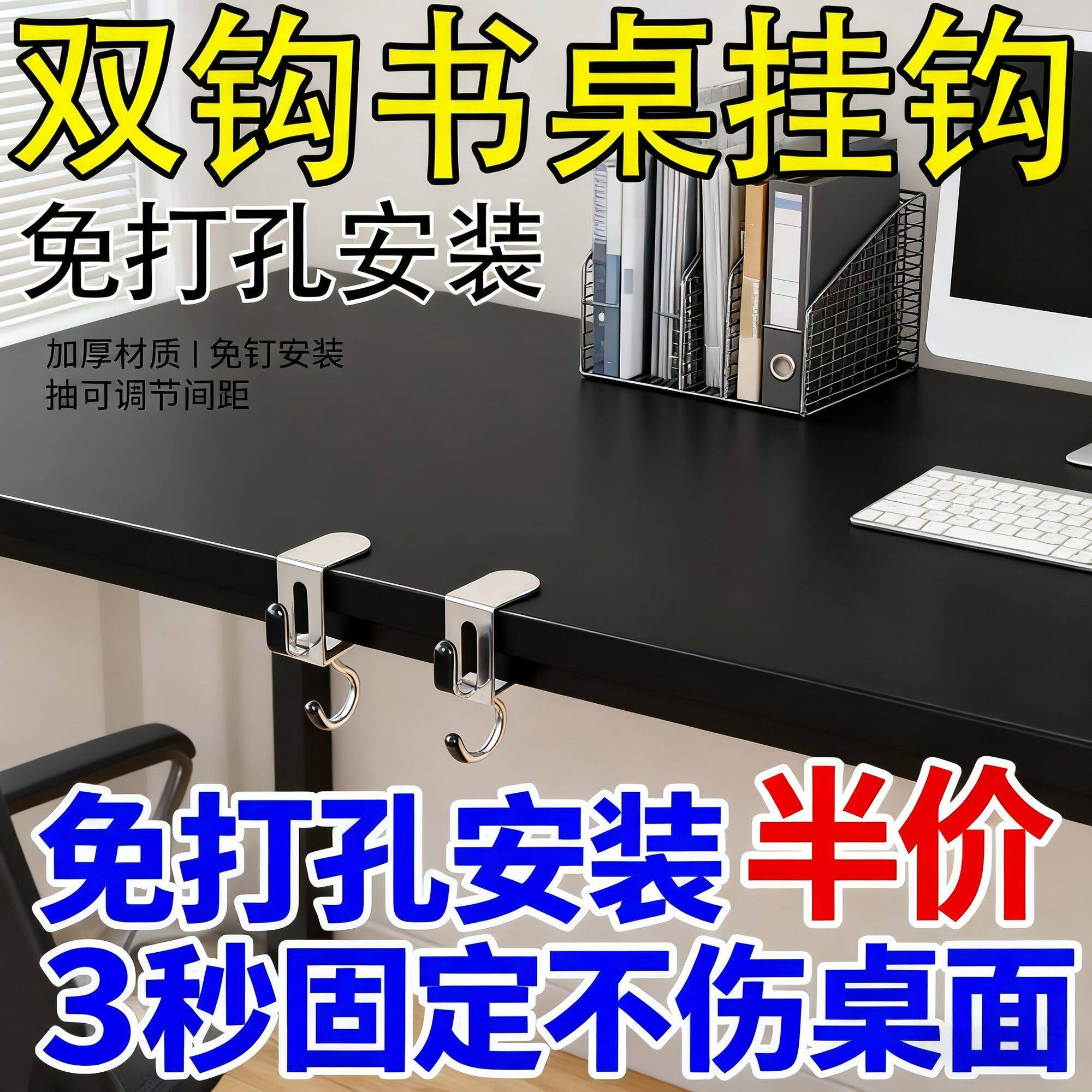 【双钩书桌挂钩】金属加厚材质3秒固定不伤桌面免打孔支架挂钩款
