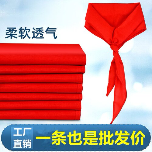 小学生红领巾涤棉标准全年级通用不掉色耐摩擦耐湿摩擦小学全年级