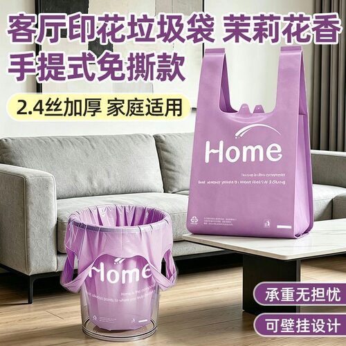 紫色家用印花手提免撕收纳垃圾袋