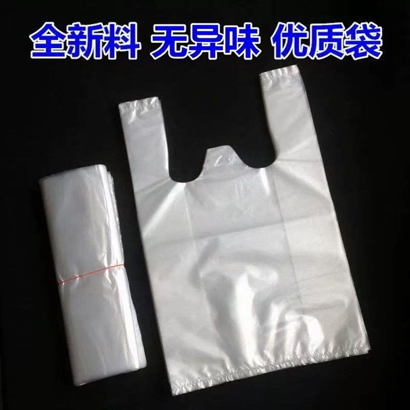 【超小号】全新料无异味背心袋白色透明手提打包袋一次性塑料袋子