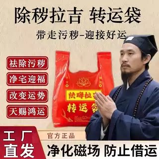 红色除秽拉吉转运袋回收旧衣物用