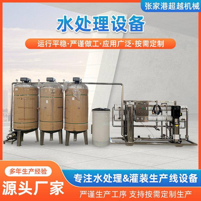 水处理养殖场社区住宅用水反渗透装置设备RO反净水机净水纯净水