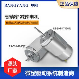 厂家直供RS-395带护磁圈系列强磁碳刷微型直流大功率马达家居电器